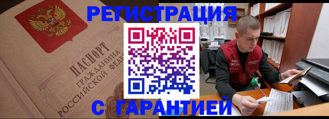 прописка штамп в Камышине