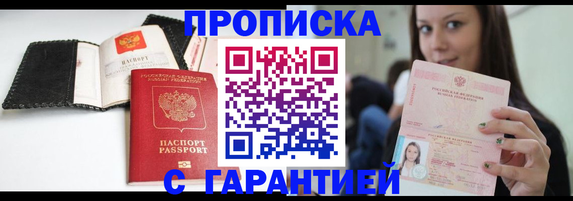 временная регистрация для всех в Камышине